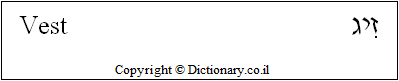 'Vest' in Hebrew