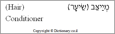 'Conditioner' in Hebrew