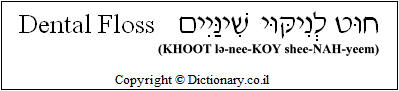 'Dental Floss' in Hebrew
