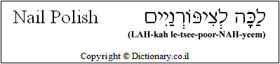 'Nail Polish' in Hebrew