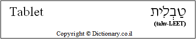 'Tablet' in Hebrew