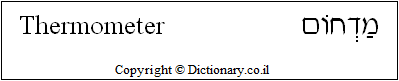 'Thermometer' in Hebrew