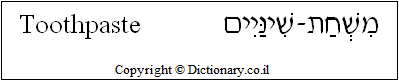 'Toothpaste' in Hebrew