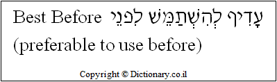 'Best Before' in Hebrew