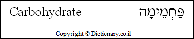 'Carbohydrate' in Hebrew
