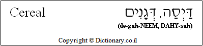 'Cereal' in Hebrew
