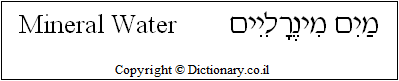 'Mineral Water' in Hebrew