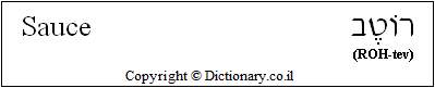 'Sauce' in Hebrew