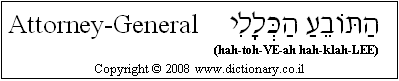 'Attorney-General' in Hebrew