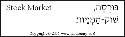 'Stock Market' in Hebrew