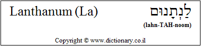 'Lanthanum (La)' in Hebrew