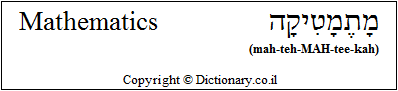'Mathematics' in Hebrew