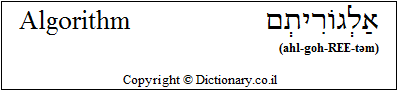 'Algorithm' in Hebrew