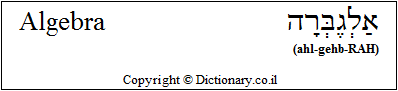 'Algebra' in Hebrew