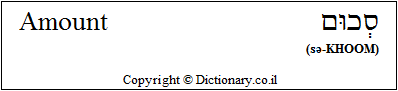 'Amount' in Hebrew
