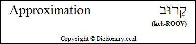 'Approximation' in Hebrew