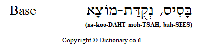 'Base' in Hebrew