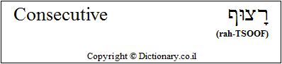 'Consecutive' in Hebrew