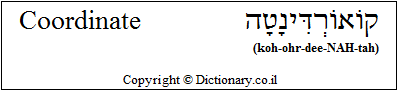 'Coordinate' in Hebrew