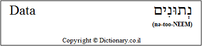 'Data' in Hebrew