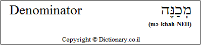 'Denominator' in Hebrew