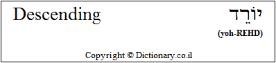 'Descending' in Hebrew