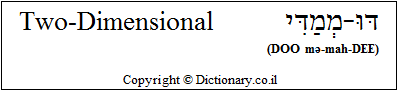'Two-Dimensional' in Hebrew