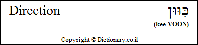 'Direction' in Hebrew