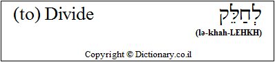 'Divide' in Hebrew