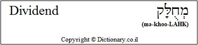'Dividend' in Hebrew