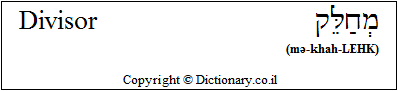 'Divisor' in Hebrew