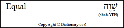 'Equal' in Hebrew