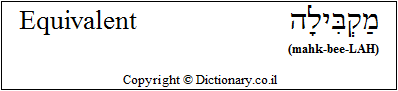 'Equivalent' in Hebrew