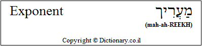 'Exponent' in Hebrew