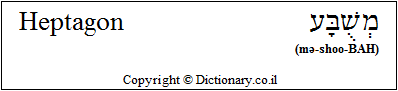 'Heptagon' in Hebrew