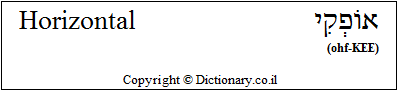 'Horizontal' in Hebrew