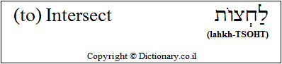 'Intersect' in Hebrew
