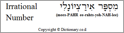 'Irrational Number' in Hebrew