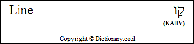 'Line' in Hebrew