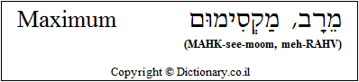 'Maximum' in Hebrew