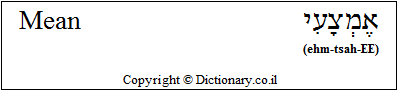 'Mean' in Hebrew