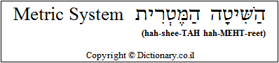 'Metric System' in Hebrew