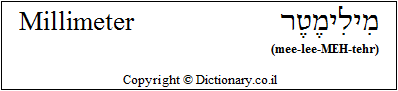 'Millimeter' in Hebrew