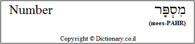 'Number' in Hebrew