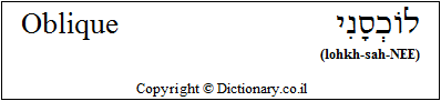 'Oblique' in Hebrew