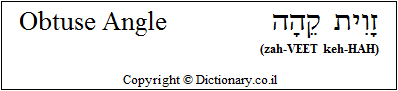 'Obtuse Angle' in Hebrew