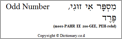 'Odd (Number)' in Hebrew