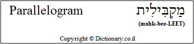 'Parallelogram' in Hebrew