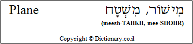 'Plane' in Hebrew