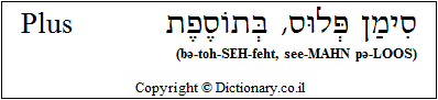 'Plus' in Hebrew
